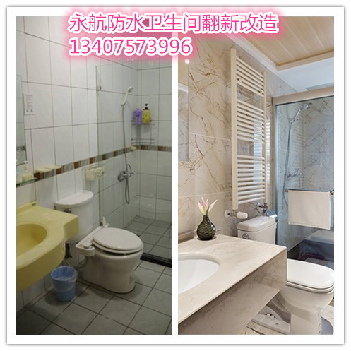 卫生间漏水改造翻新施工案例